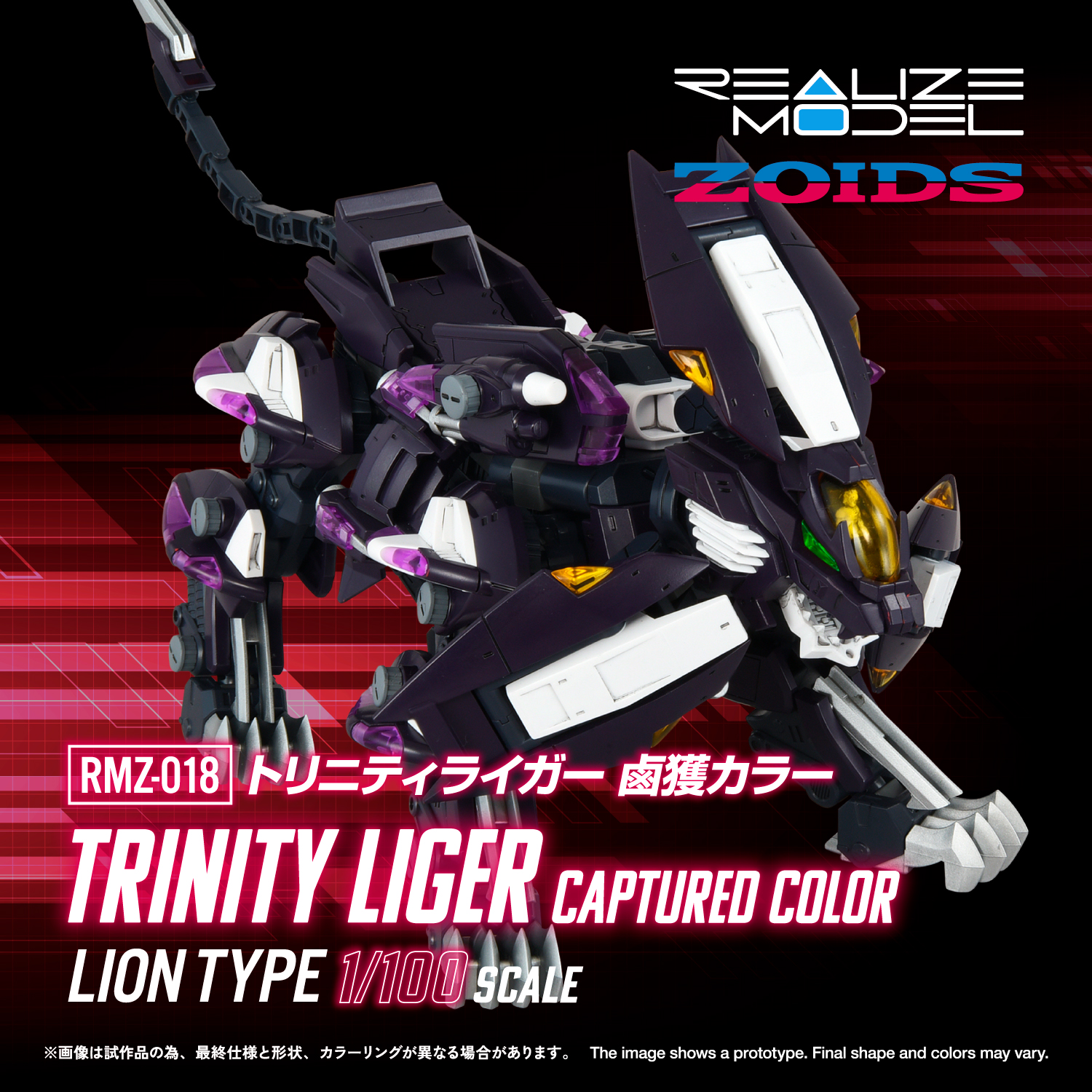 REALIZE MODEL ZOIDS RMZ-018 Trinity Liger Captured Color